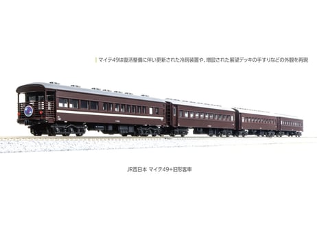 KATO 10-1893 JR西日本 マイテ49+旧形客車 4両セット