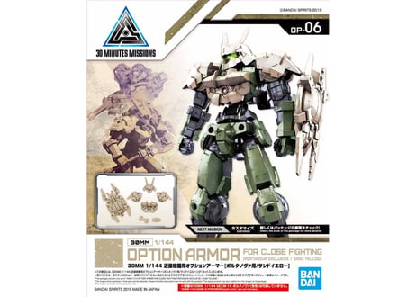 バンダイ 30MM 1/144 近接格闘用オプションアーマー[ポルタノヴァ用/サンドイエロー](OP-06)