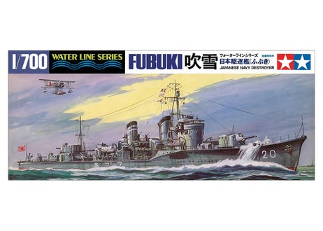 タミヤ 1/700 WL No.401 日本駆逐艦 吹雪（ふぶき）