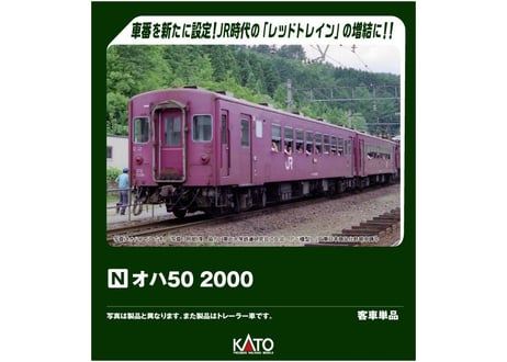 KATO 5142-3 オハ50 2000
