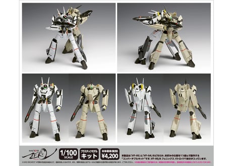 WAVE VF-0S/A フェニックス バトロイド［コンバーチブル］