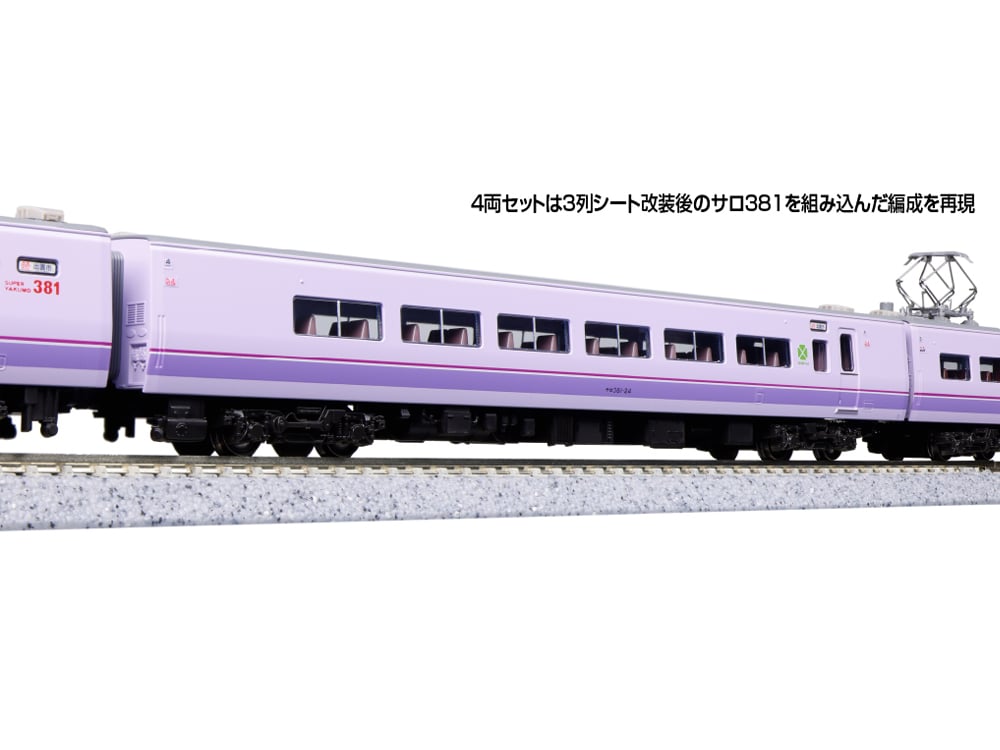 KATO 10-1937 381系「スーパーやくも」4両セット | ウエサカ模型店