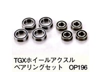 タミヤ OP.196 TGX ホイールアクスルベアリングセット