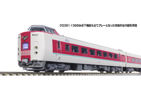KATO 10-1779 381系「ゆったりやくも」(ノーマル編成・ グレー台車) 7両セット