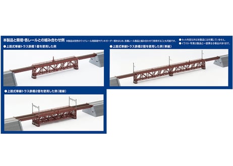 TOMIX 3266 上路式単線トラス鉄橋S280(F)(赤)(れんが橋脚･2本付)