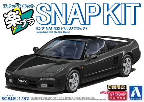楽プラ　スナップキット　アオシマ　カーキット　6台セット 楽プラ スナップキット - AOSHIMA SCALE MODEL LINEUP
