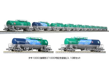 KATO 10-1750 タキ1000 (後期形) 「1000号記念塗装」入 10両セット (特別企画品)
