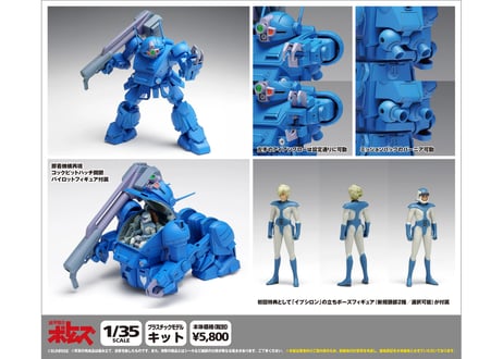 ウェーブ BK-253 1/35 ストライクドッグ［PS版］初回限定版