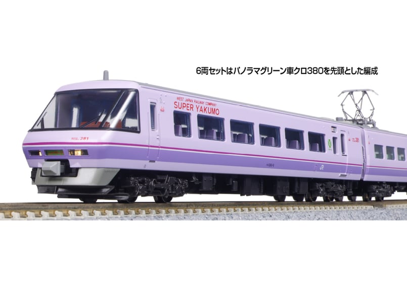 KATO 10ー1936 381系 スーパーやくもパノラマ編成6両セット　未使用 KATO 10-1936 381系「スーパーやくも」(パノラマ編成) 6両セット