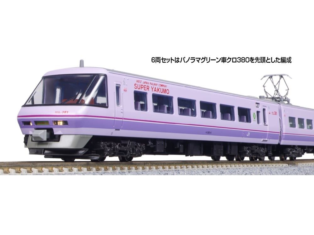 KATO 10-1936 381系「スーパーやくも」(パノラマ編成) 6両セット