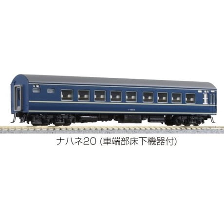 KATO 5158-B ナハネ20 (車端部床下機器付)