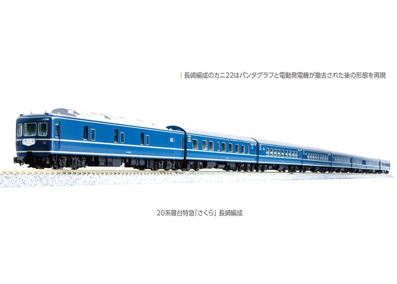 KATO 10-1872 20系寝台特急「さくら」 長崎編成8両セット KATO 10-1872 20系寝台特急「さくら」 長崎編成8両セット