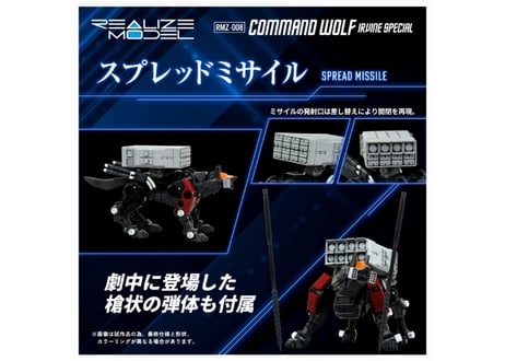 タカラトミー ゾイド RMZ-008 コマンドウルフ アーバイン仕様