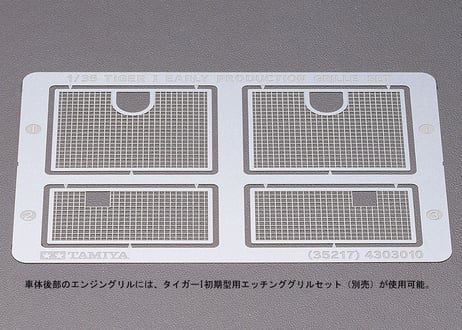 タミヤ 1/35 MM No.216ドイツ重戦車 タイガーI 初期生産型