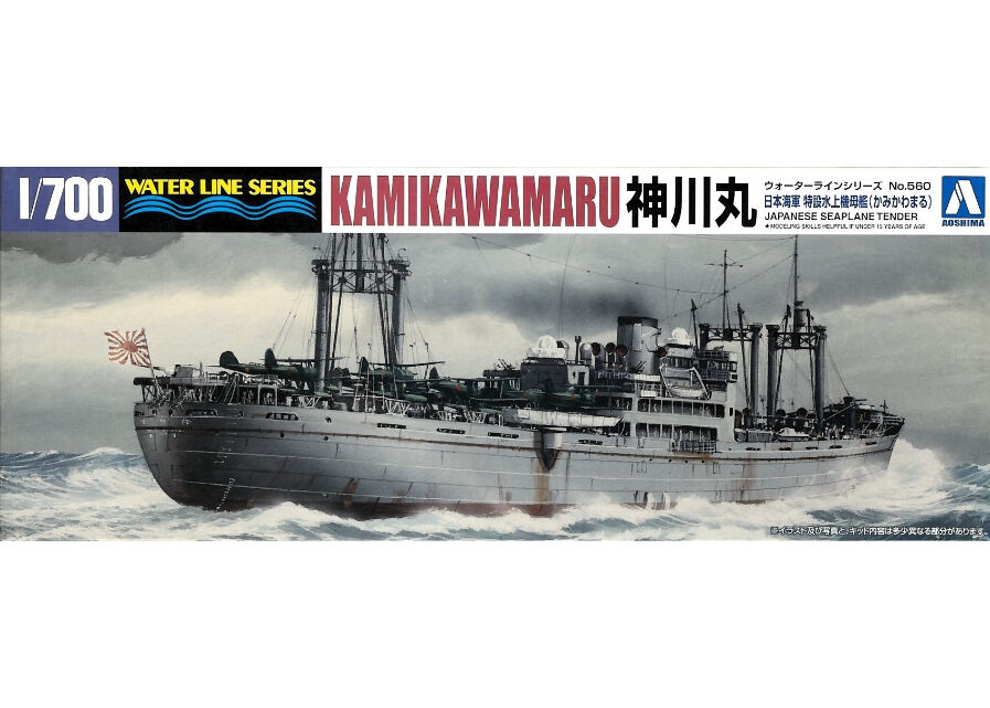 アオシマ 562 WL 1/700 日本海軍 特設水上機母艦 君川丸 アオシマ 562 WL 1/700 日本海軍 特設水上機母艦 君川丸