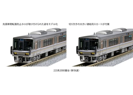 KATO 10-1898 223系2000番台<新快速> 4両セット
