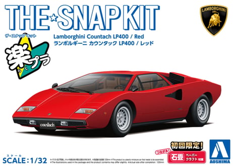 アオシマ 1/32 ザ・スナップキット No.20-A ランボルギーニ カウンタック LP400(レッド)