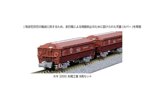 KATO 10-2070 ホキ2000 矢橋工業 8両セット