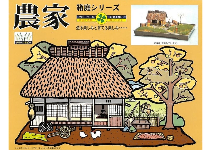 マイクロエース 箱庭 No.01 1/100 農家 | ウエサカ模型店