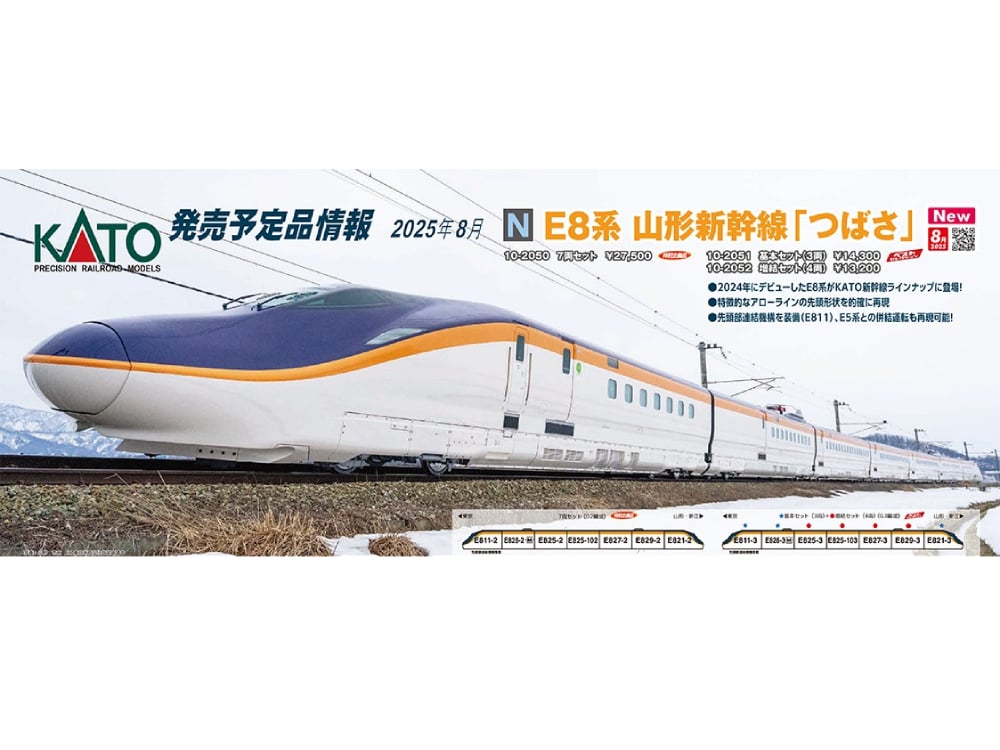 E8系山形新幹線つばさ7両セットKATO鉄道模型Nゲージ特別企画品10-2050 KATO鉄道模型オンラインショッピング E8系 山形新幹線「つばさ」 7両