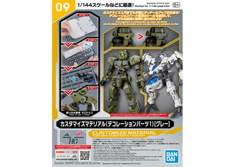 バンダイ カスタマイズマテリアル（デコレーションパーツ1 グレー）（09）