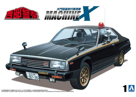 アオシマ 1/24 西部警察 No.1 マシンX