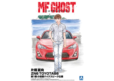 アオシマ  1/24 MFゴースト No.1 片桐 夏向 ZN6 TOYOTA86 第1巻 小田原パイクスピーク仕様