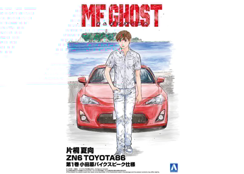 アオシマ 1/24 MFゴースト No.1 片桐 夏向 ZN6 TOYOTA86 第1巻 小 アオシマ 1/24 MFゴースト No.1 片桐 夏向 ZN6 TOYOTA86 第1巻 小