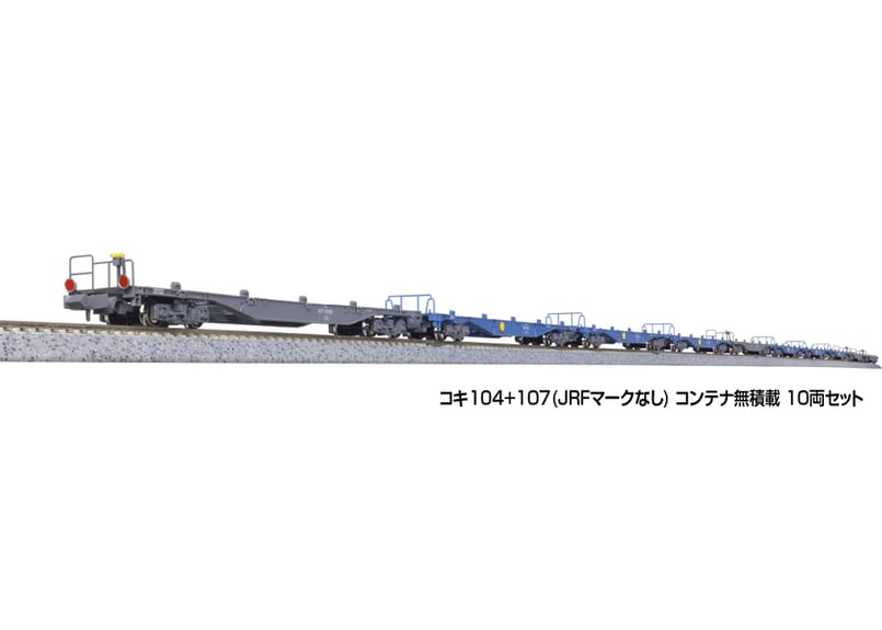 KATO 10-1963 コキ104+107(JRFマークなし)コンテナ無積載 KATO コキ104+107(JRFマークなし)コンテナ無積載 10両セット 品番：10