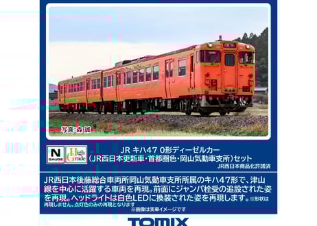 CATEGORY 鉄道模型 TOMIX | ウエサカ模型店
