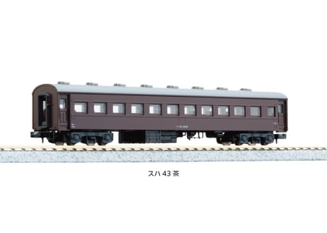 KATO 5133-1 スハ43 茶