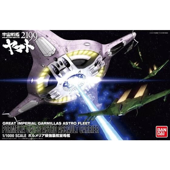 宇宙戦艦ヤマト 2199 連合字宙艦隊セット 2とポルメリア級強襲航宙母艦 original