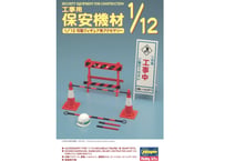 ハセガワ FA08 1/12 工事用保安機材
