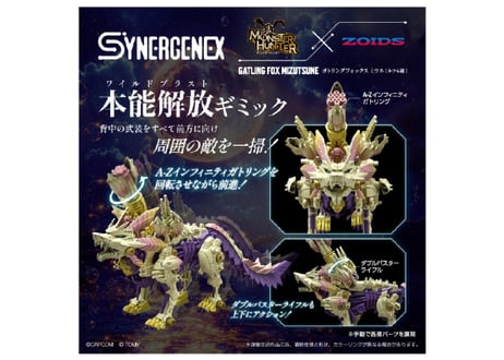 タカラトミー ゾイド ガトリングフォックス ミツネ