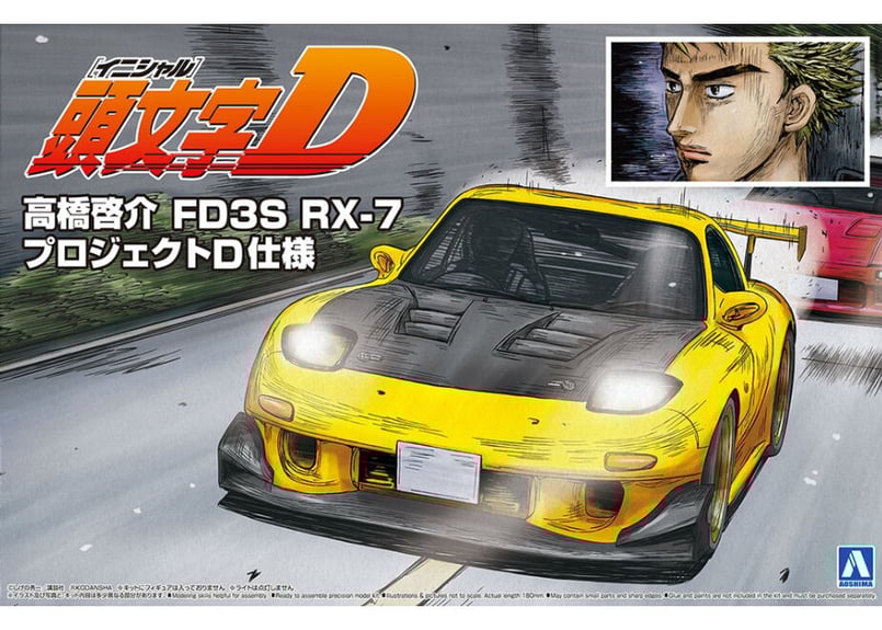 アオシマ 1/24 頭文字D No.8 高橋啓介 FD3S RX-7 プロジェクトD アオシマ 1/24 頭文字D No.8 高橋啓介 FD3S RX-7 プロジェクトD