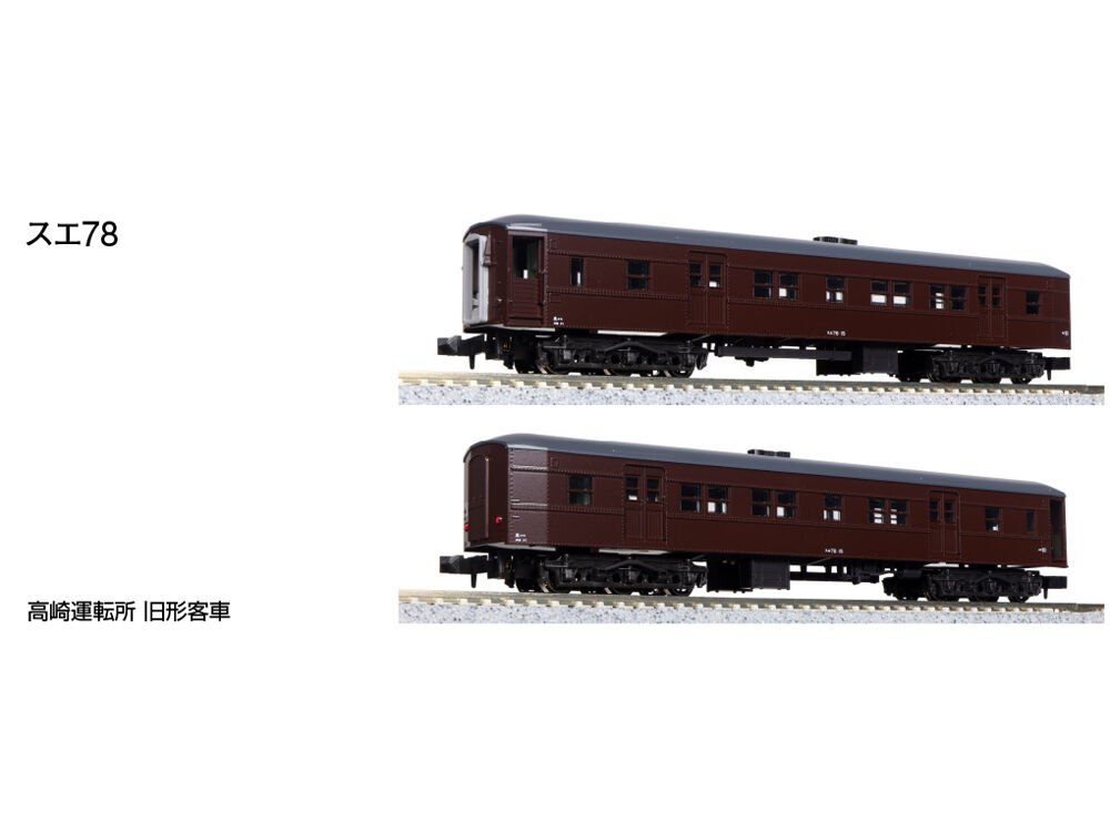 KATO 10-1805 高崎運転所 旧形客車 7両セット | ウエサカ模型店