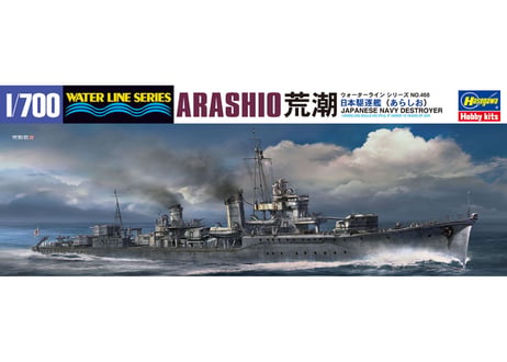 ハセガワ 1/700 WL No.468 日本駆逐艦 荒潮