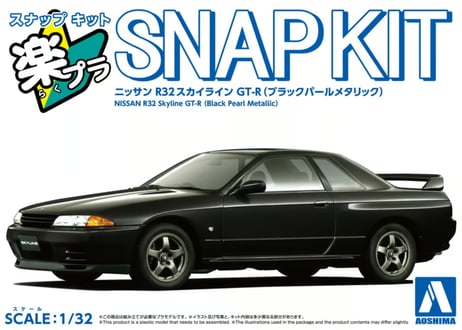 アオシマ 1/32 楽プラ スナップキット No.14-BP ニッサン R32 スカイライン GT-R(ブラックパールメタリック)