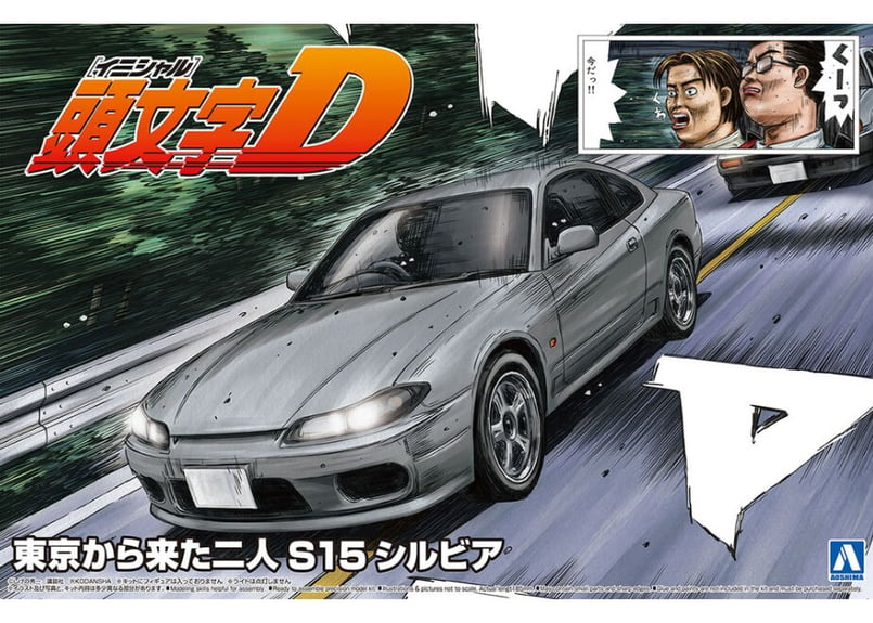 アオシマ 1/24 頭文字D No.19 東京から来た二人 S15 シルビア | ウエサカ模型店