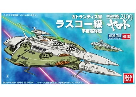 バンダイ 宇宙戦艦ヤマト2199 メカコレクションNo.06 ラスコー級