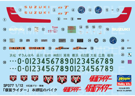ハセガワ SP377 1/12 「仮面ライダー」 本郷猛のバイク