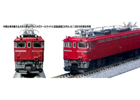 KATO 3080-2 ED78 1次形 JR仕様