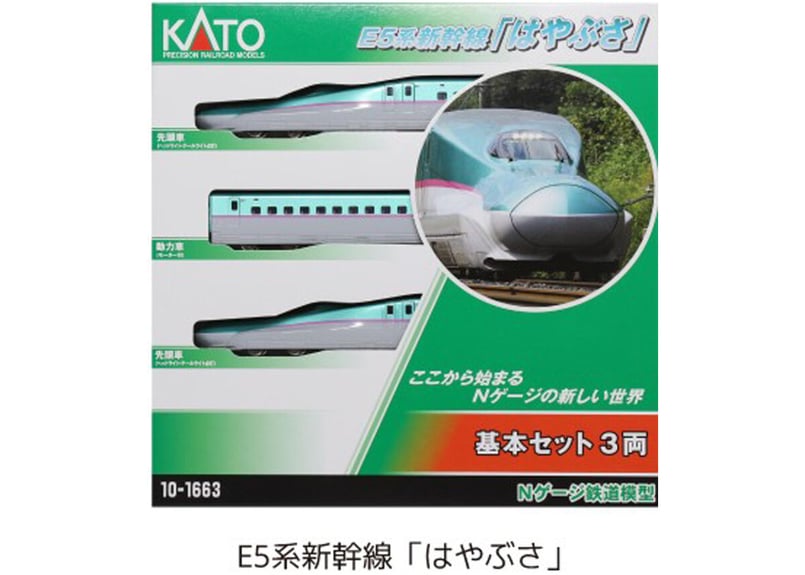 KATO 10-1663 E5系新幹線「はやぶさ」 基本セット(3両) | ウエサカ模型店