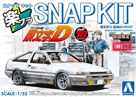 アオシマ 1/32 楽プラ スナップキット No.CM-1 頭文字D 拓海のハチロク