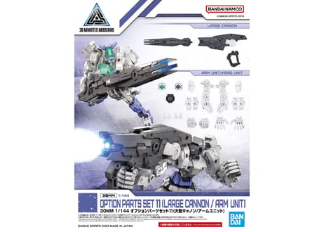 バンダイ 30MM 1/144 オプションパーツセット11(大型キャノン/アームユニット)(W-22)