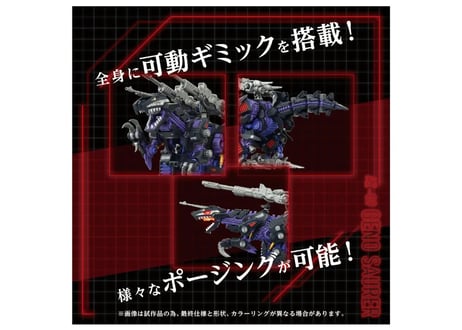 タカラトミー ゾイド AZ-09 ジェノザウラー