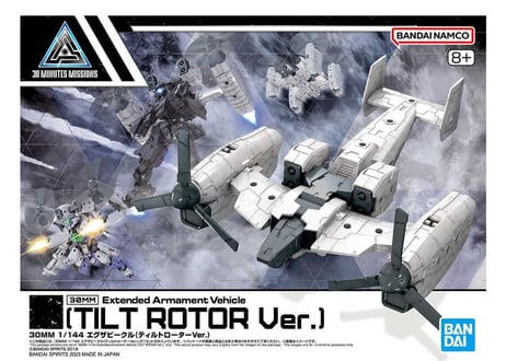 バンダイ 30MM 1/144 エグザビークル(ティルトローターVer.)(EV-14)