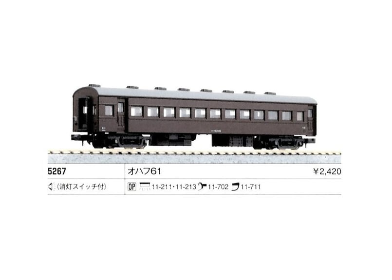 (未使用･未開封品)　KATO Nゲージ オハフ61 5267 鉄道模型 客車 qdkdu57 KATO 5267 オハフ61 | ウエサカ模型店