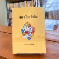 Jokes take us far デイリーポータルZ傑作選