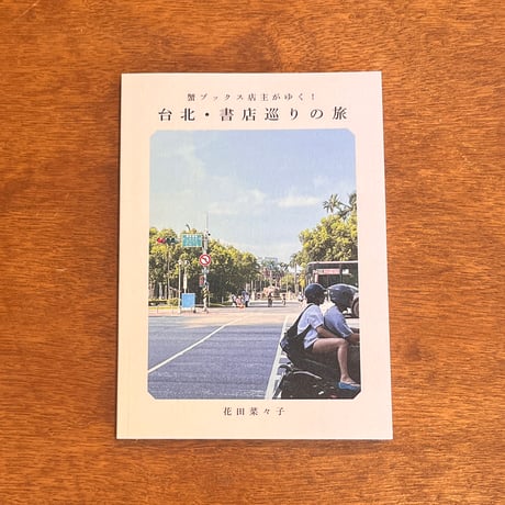 蟹ブックス WEB STORE